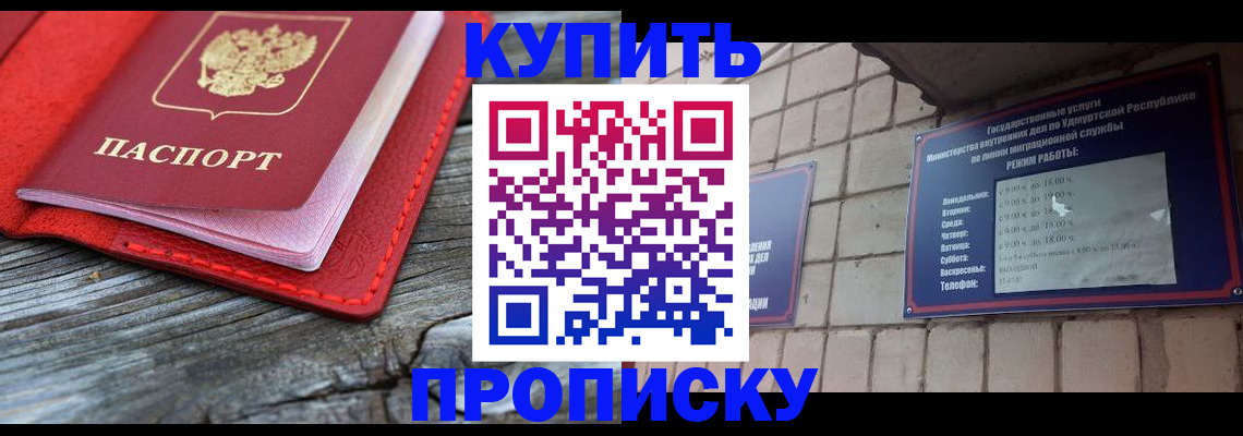 прописка для школы в Петухово